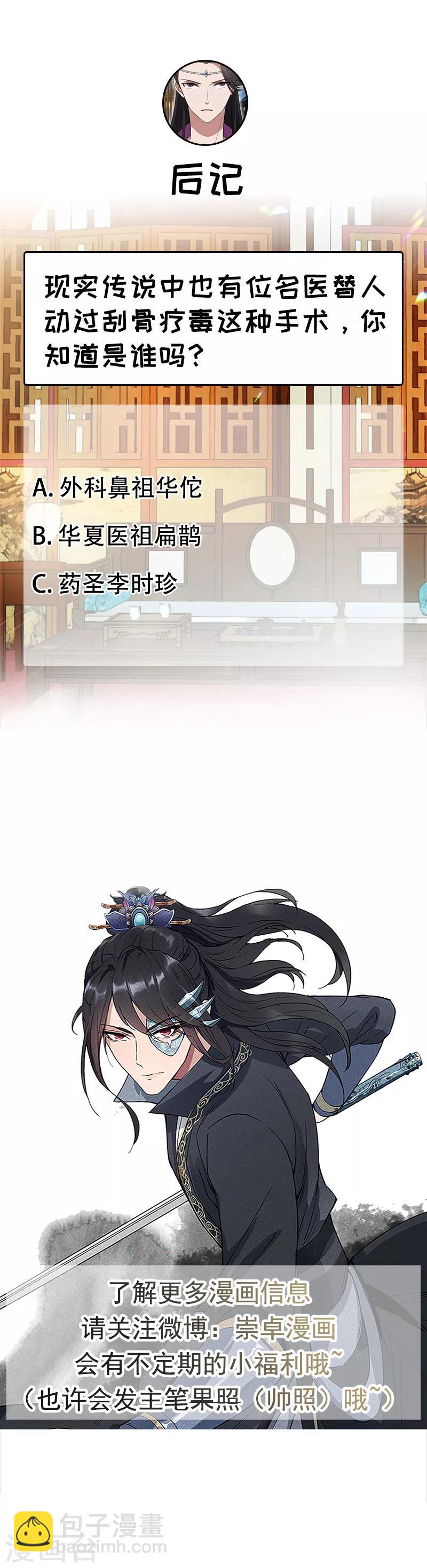 狂女重生：紈絝七皇妃 - 第125話 刮骨療毒 - 1