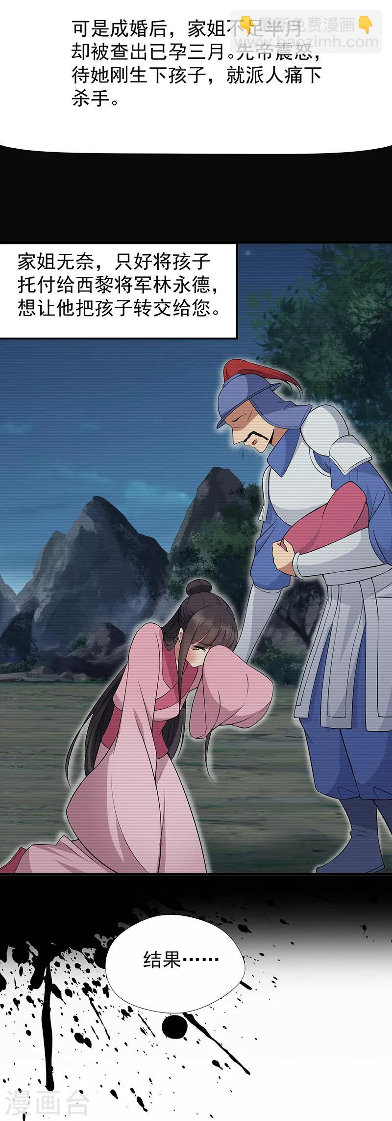 狂女重生：紈絝七皇妃 - 第127話 不知道的過去 - 3