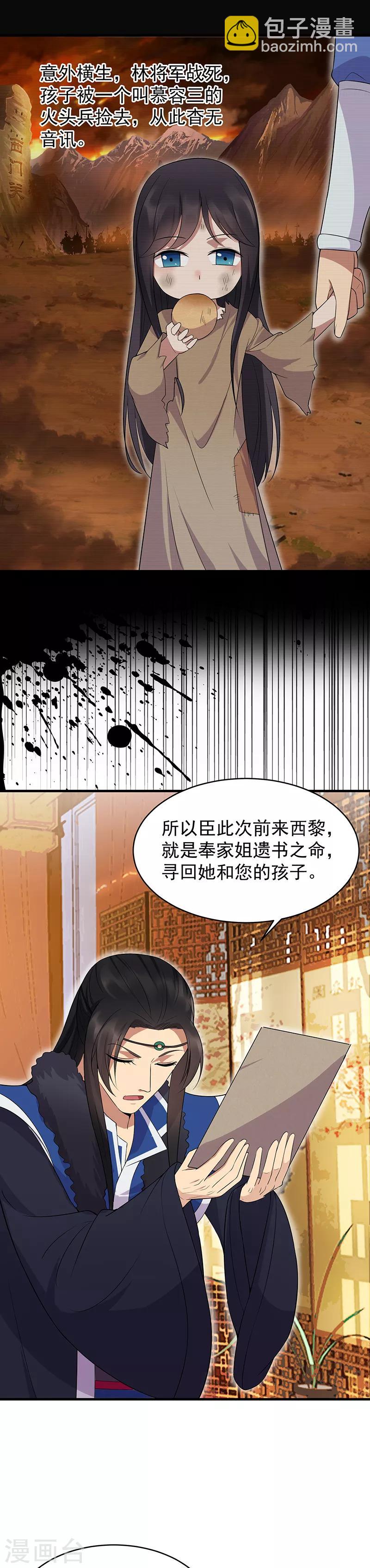 狂女重生：紈絝七皇妃 - 第127話 不知道的過去 - 1