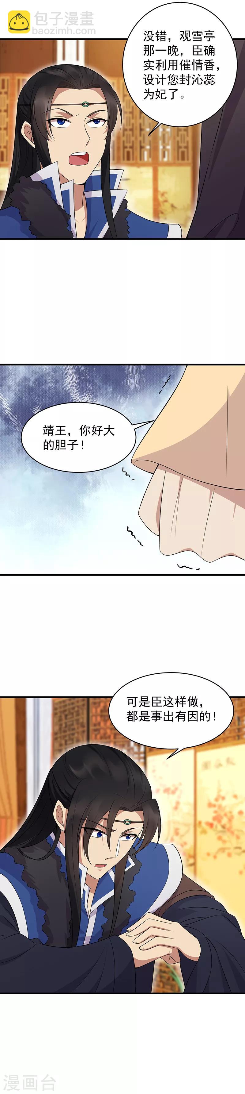 狂女重生：紈絝七皇妃 - 第127話 不知道的過去 - 1