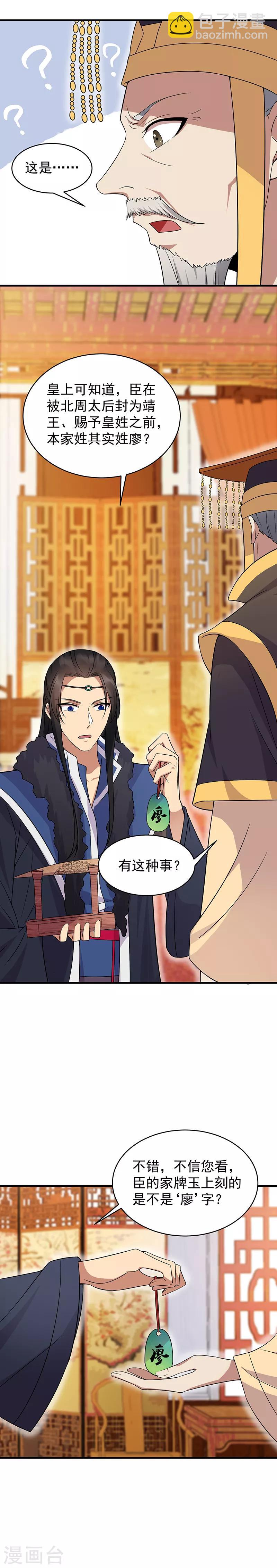 狂女重生：紈絝七皇妃 - 第127話 不知道的過去 - 1