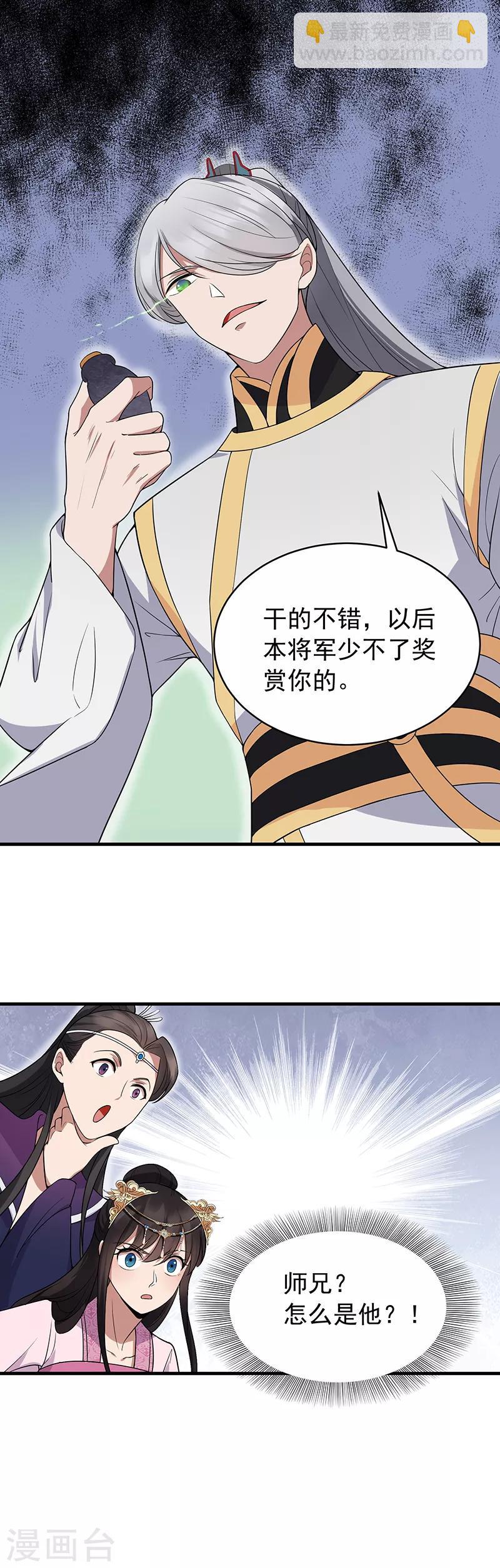 狂女重生：紈絝七皇妃 - 第129話 怎麼是他？！ - 1