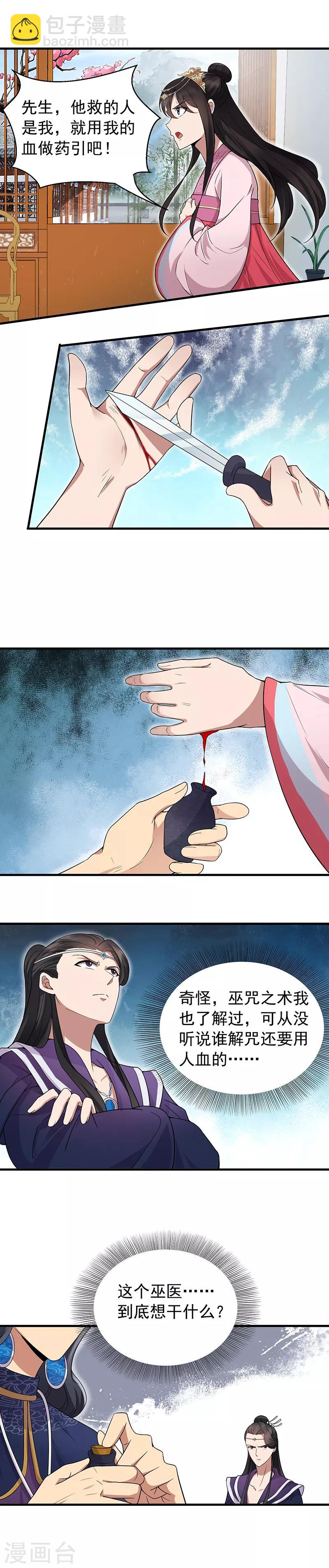 狂女重生：紈絝七皇妃 - 第129話 怎麼是他？！ - 1