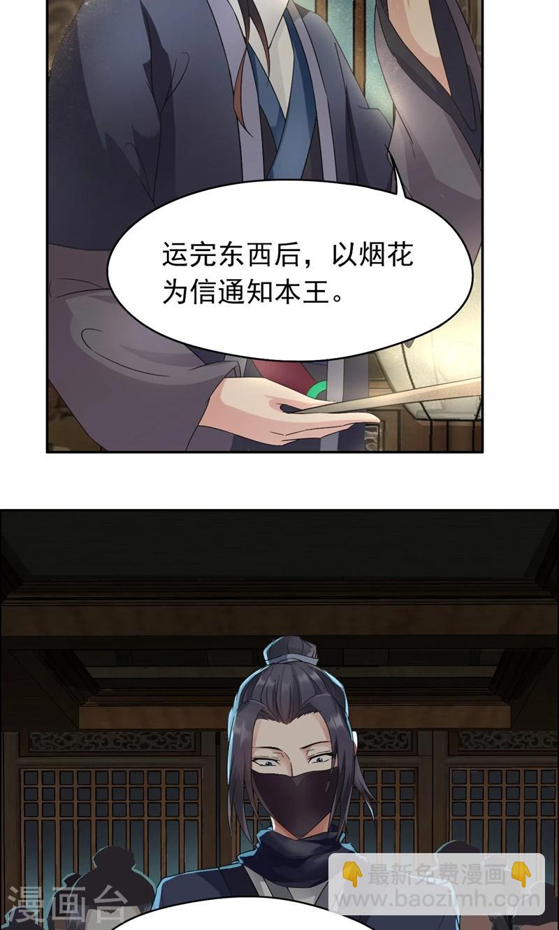 狂女重生：紈絝七皇妃 - 第13話 不眠夜，飛鷹堡看戲 - 6