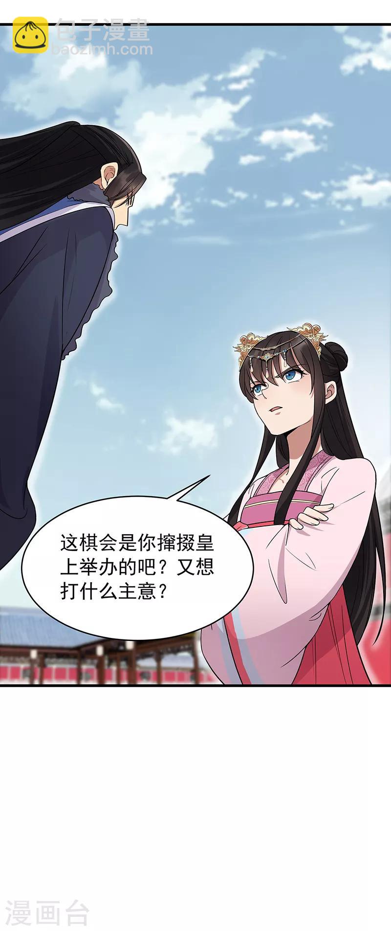 狂女重生：紈絝七皇妃 - 第131話 得手 - 4