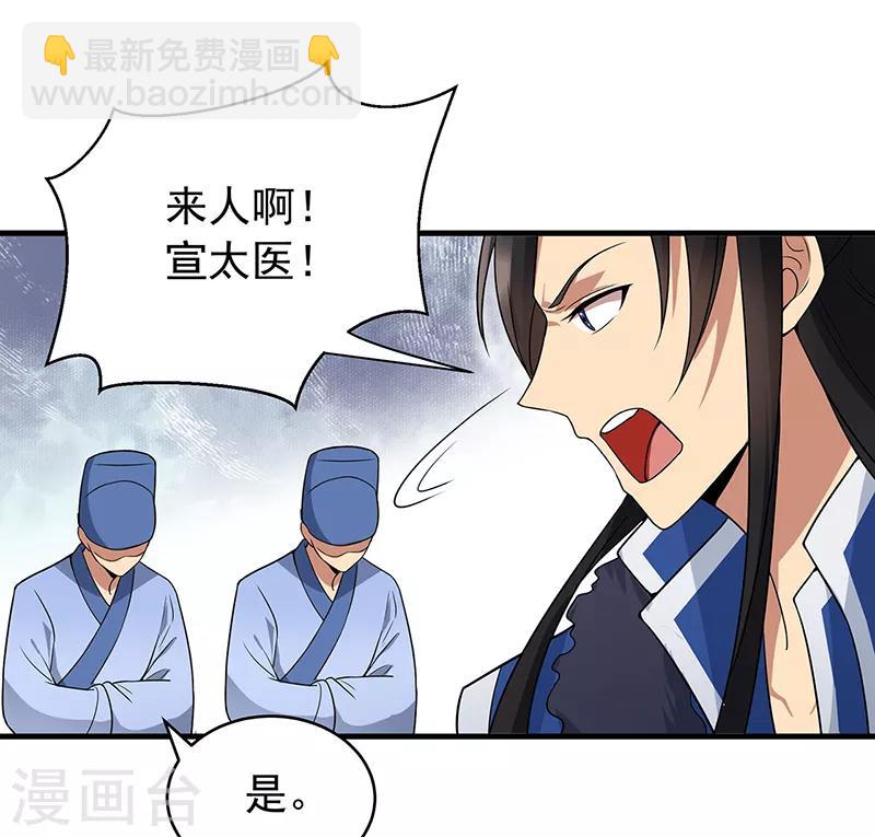 狂女重生：紈絝七皇妃 - 第131話 得手 - 4