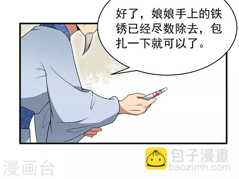 狂女重生：紈絝七皇妃 - 第131話 得手 - 7