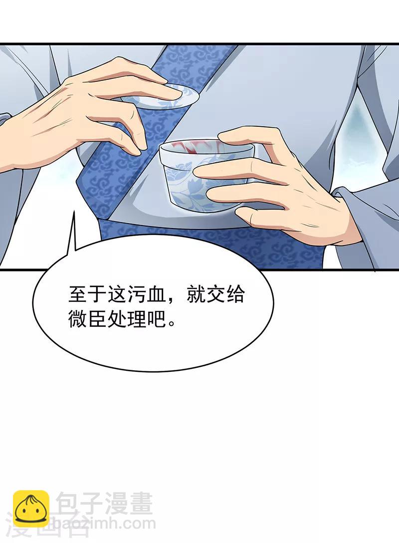 狂女重生：紈絝七皇妃 - 第131話 得手 - 1