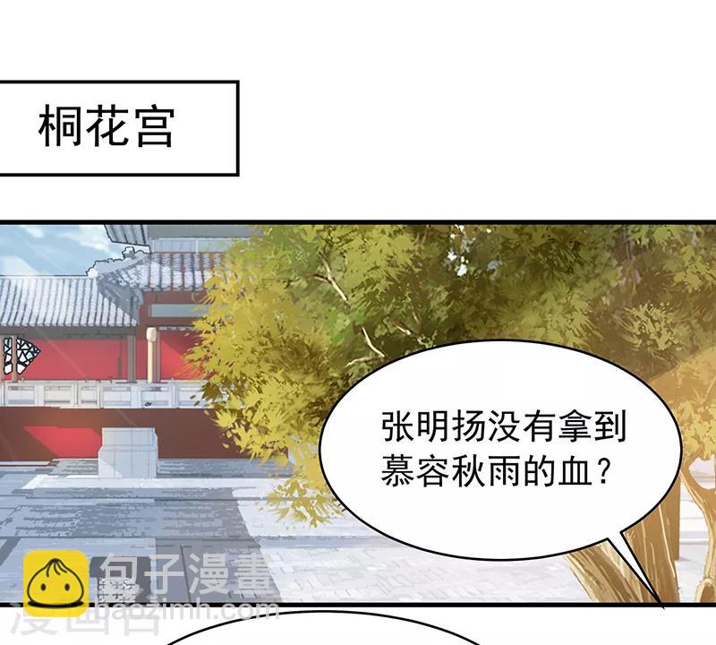 狂女重生：紈絝七皇妃 - 第131話 得手 - 3