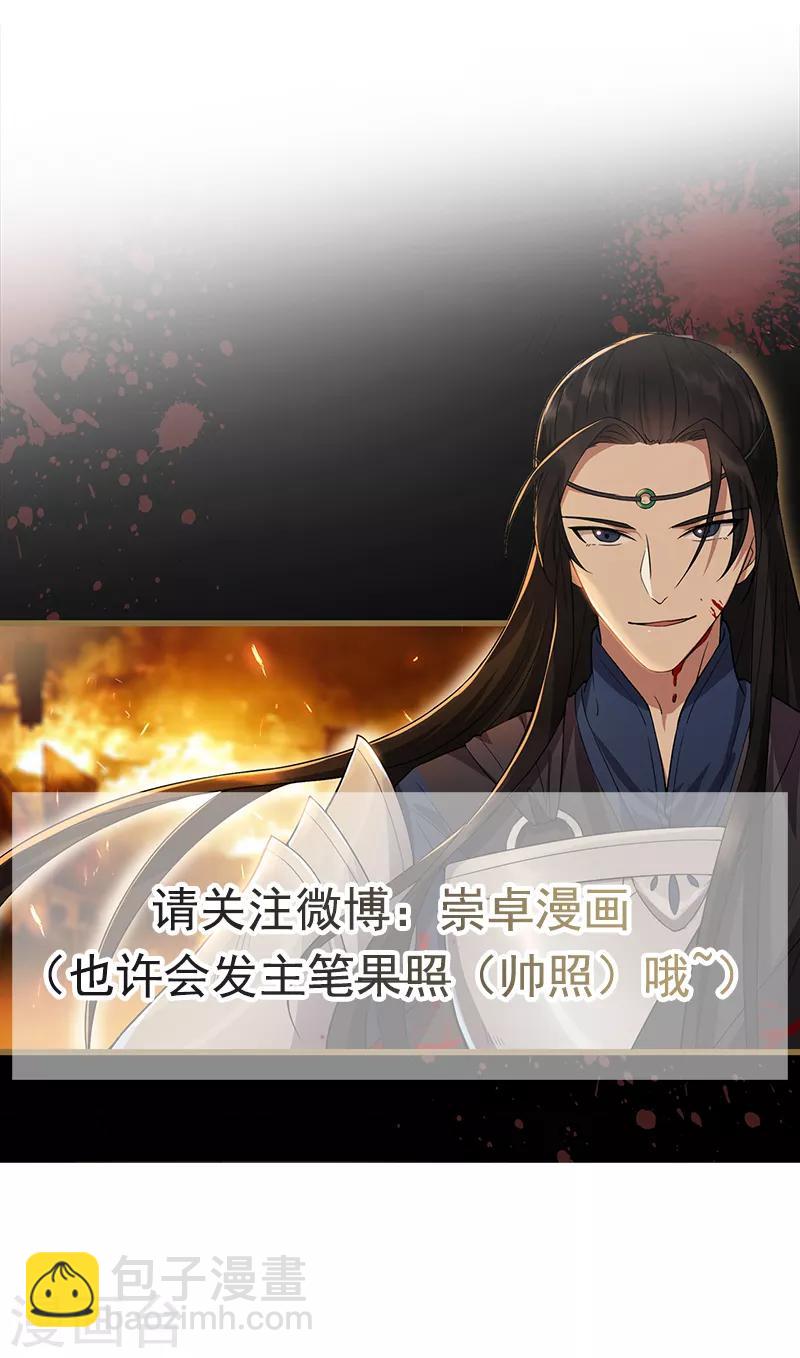 狂女重生：紈絝七皇妃 - 第131話 得手 - 4