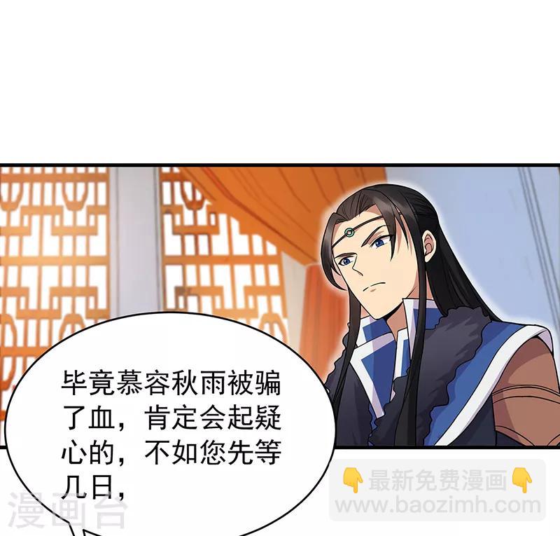 狂女重生：紈絝七皇妃 - 第131話 得手 - 1