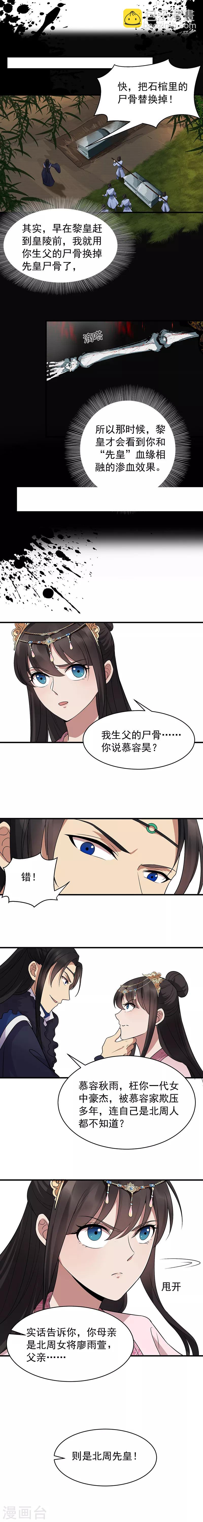 狂女重生：紈絝七皇妃 - 第133話 拋棄黎戩 - 2