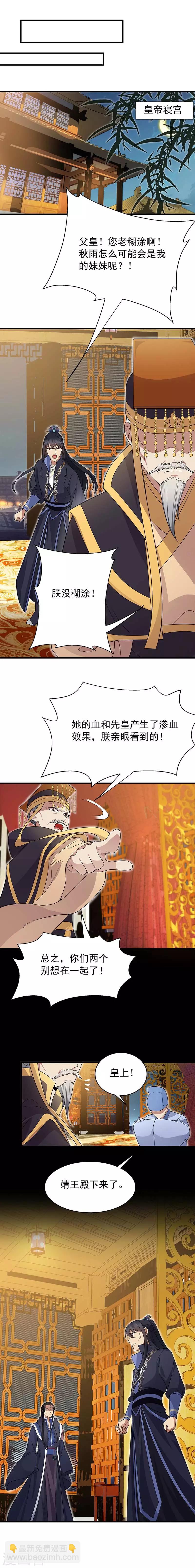 狂女重生：紈絝七皇妃 - 第133話 拋棄黎戩 - 2