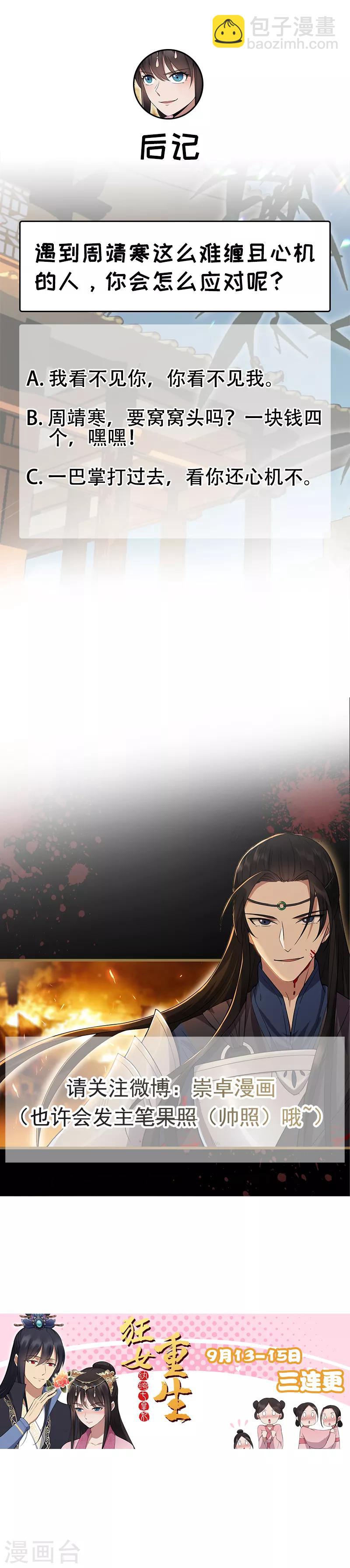 狂女重生：紈絝七皇妃 - 第133話 拋棄黎戩 - 1