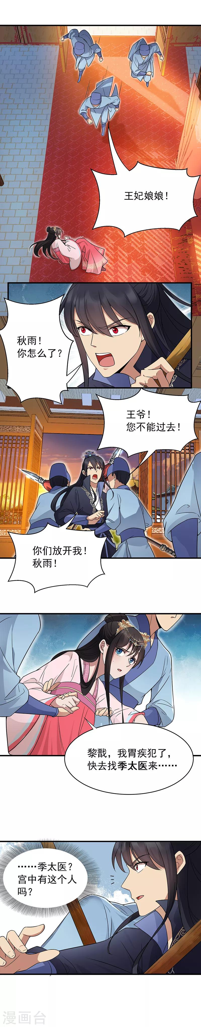 狂女重生：紈絝七皇妃 - 第135話 徐四娘 - 2