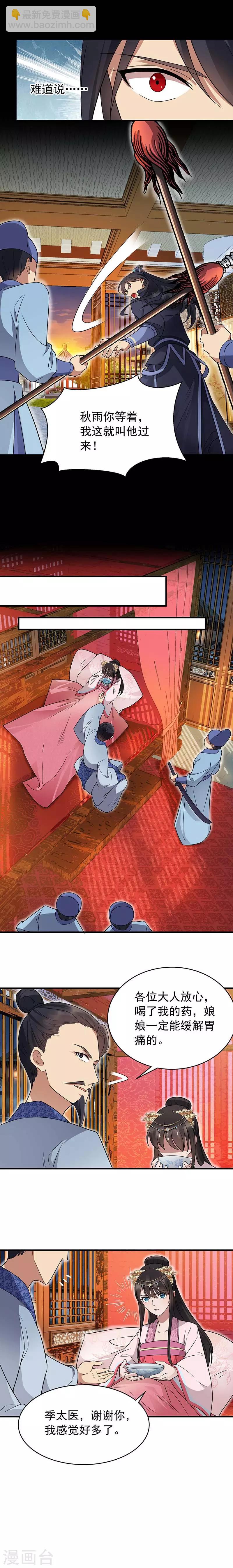 狂女重生：紈絝七皇妃 - 第135話 徐四娘 - 1