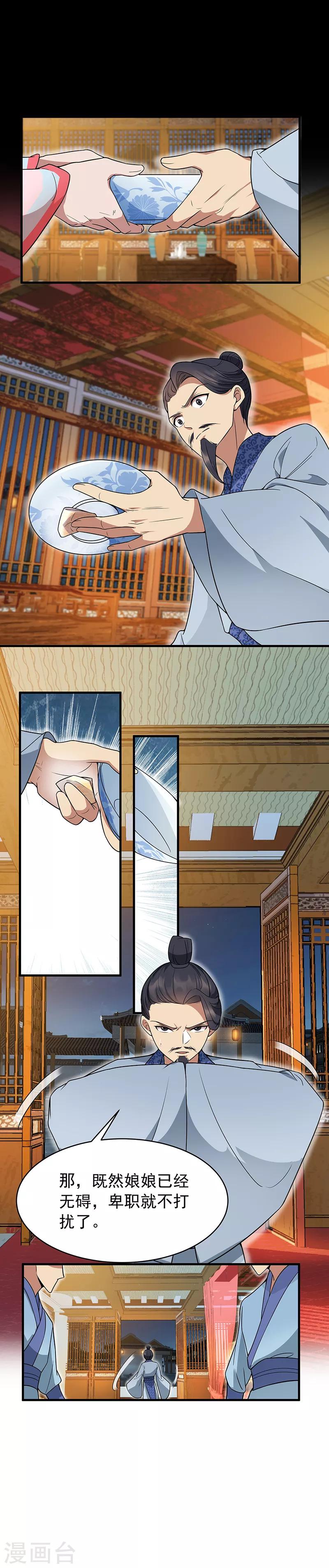 狂女重生：紈絝七皇妃 - 第135話 徐四娘 - 2