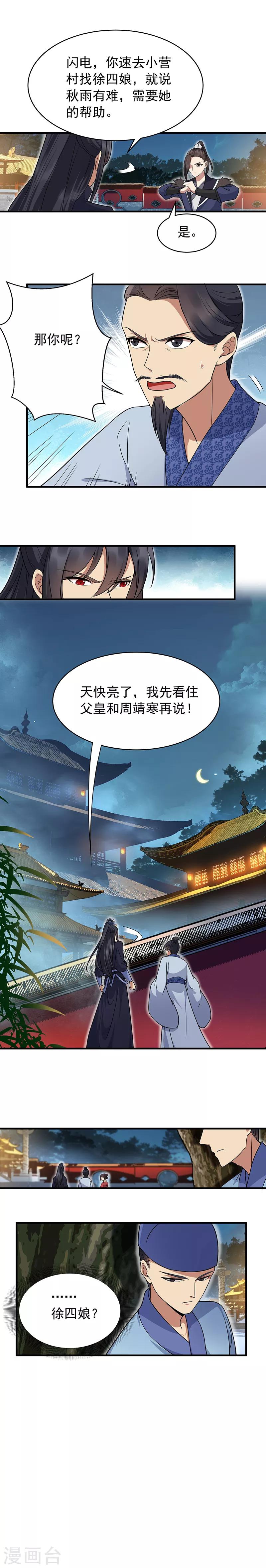 狂女重生：纨绔七皇妃 - 第135话 徐四娘 - 1