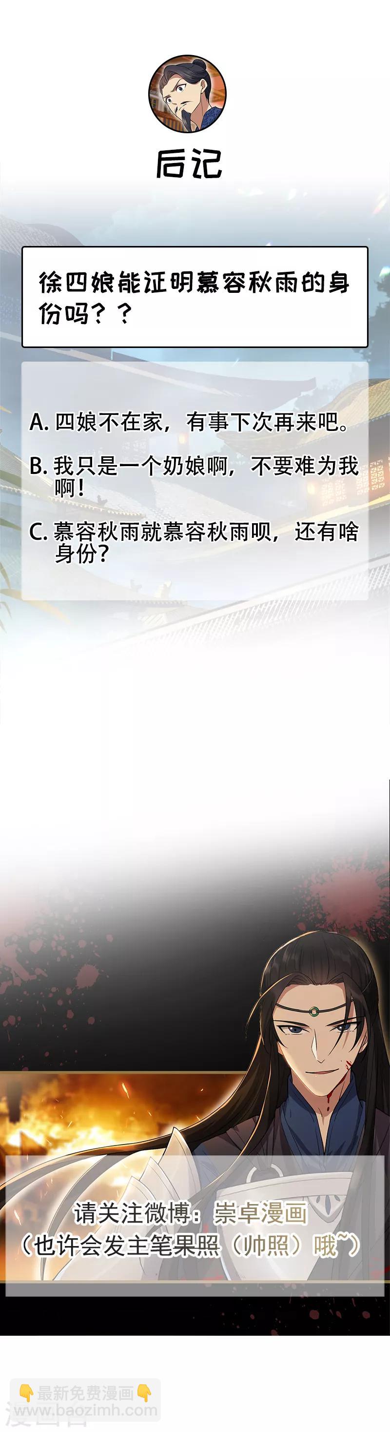 狂女重生：紈絝七皇妃 - 第135話 徐四娘 - 2