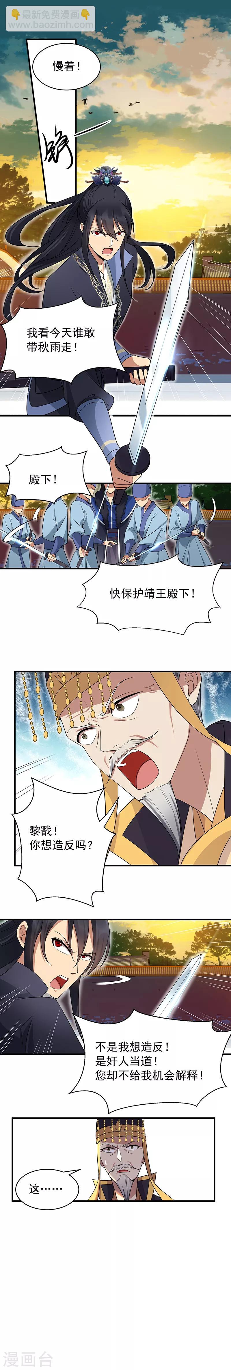 狂女重生：紈絝七皇妃 - 第137話 造反 - 2