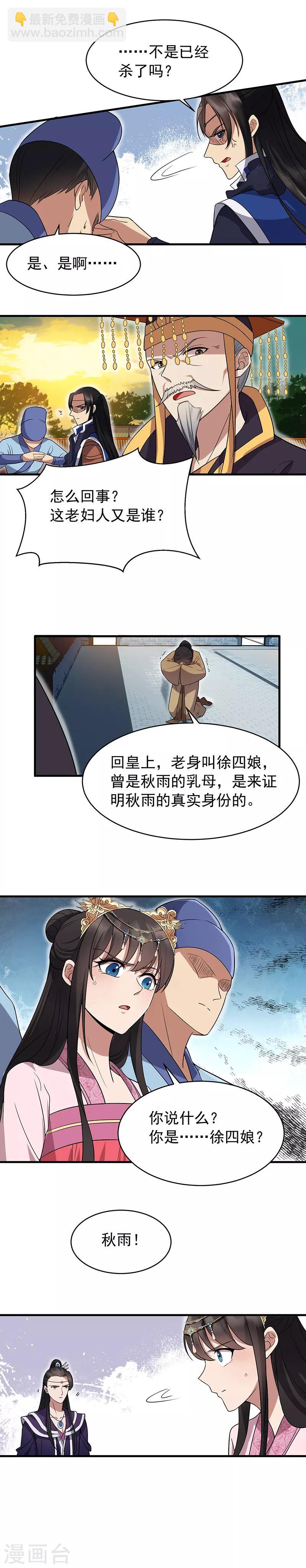 狂女重生：紈絝七皇妃 - 第137話 造反 - 2