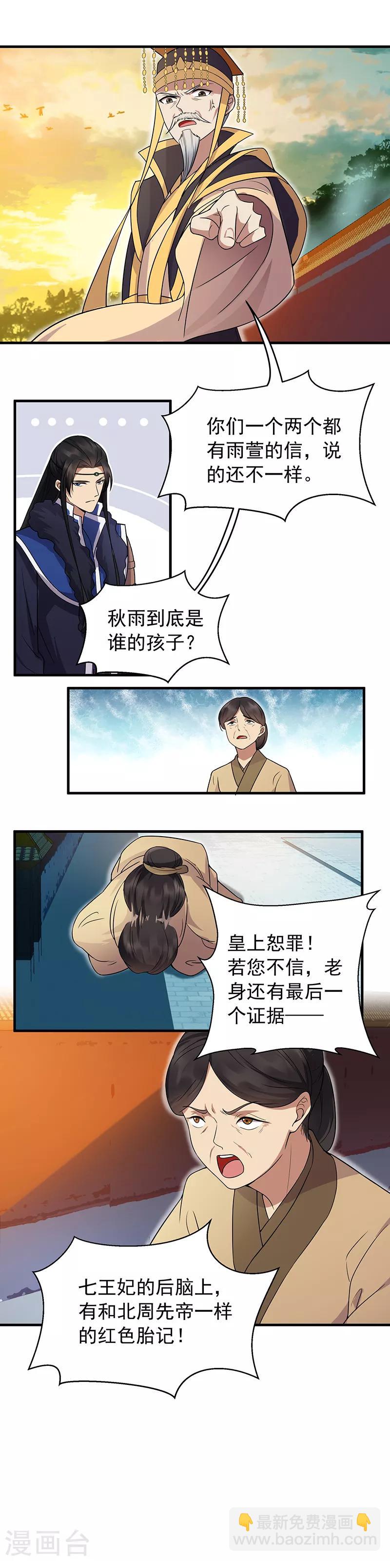 狂女重生：紈絝七皇妃 - 第137話 造反 - 1