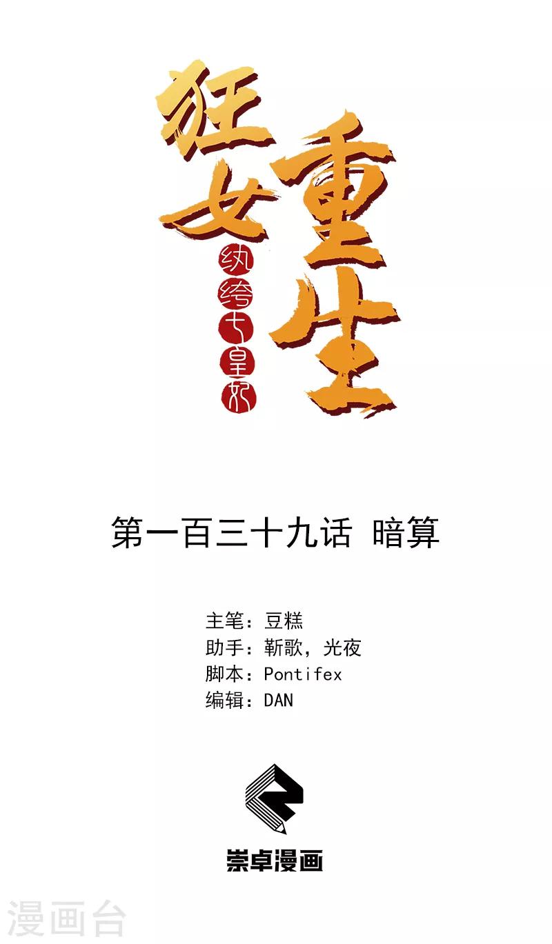 狂女重生：紈絝七皇妃 - 第139話 暗算 - 1