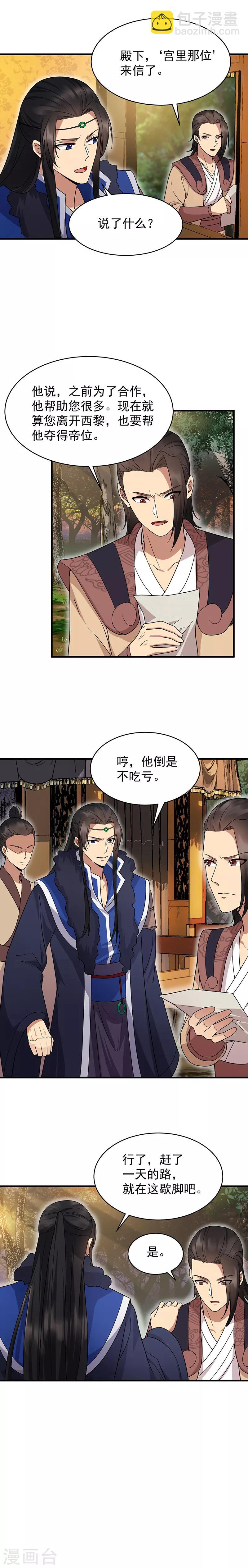 狂女重生：紈絝七皇妃 - 第139話 暗算 - 1