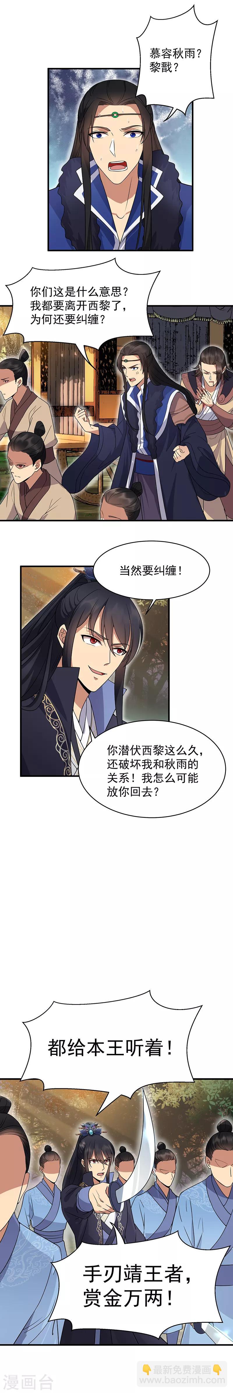 狂女重生：紈絝七皇妃 - 第139話 暗算 - 2