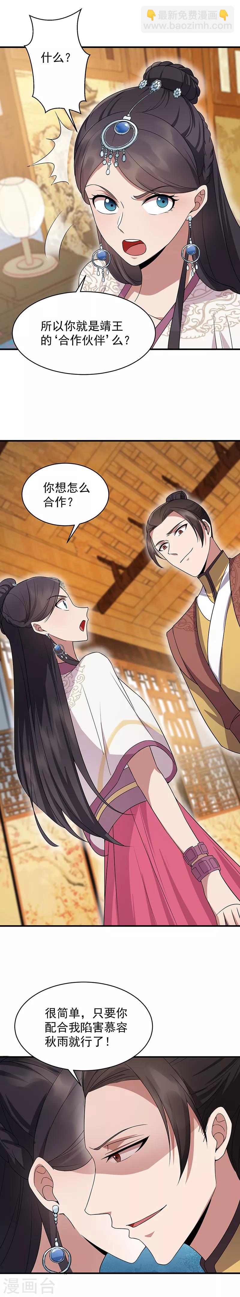 狂女重生：紈絝七皇妃 - 第141話 合作伙伴 - 3