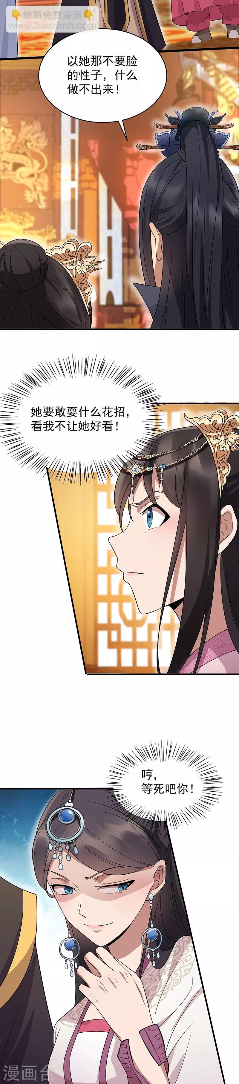 狂女重生：紈絝七皇妃 - 第141話 合作伙伴 - 2