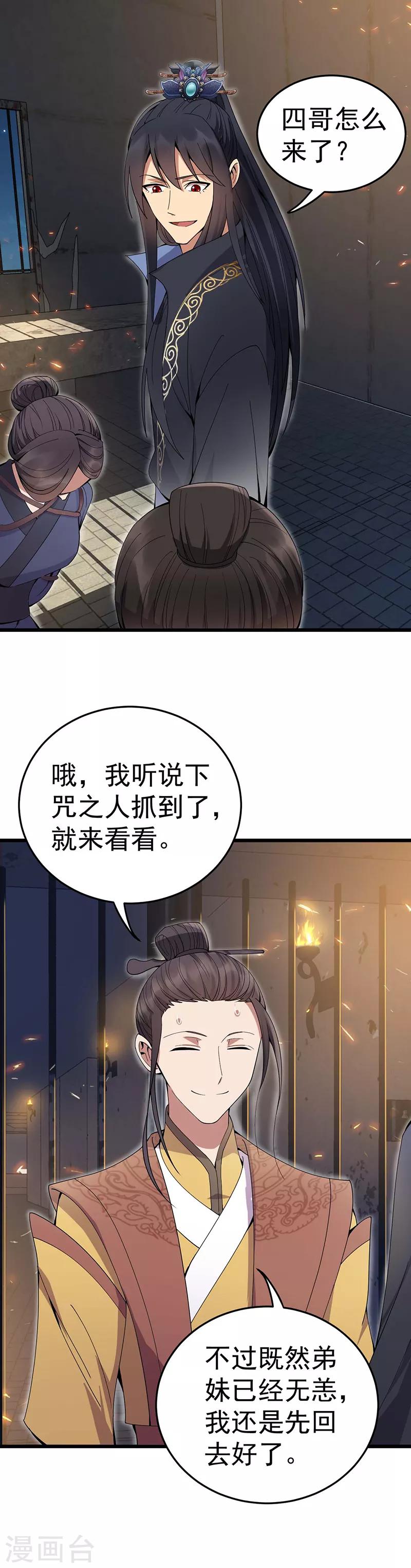 狂女重生：纨绔七皇妃 - 第143话 内线 - 1