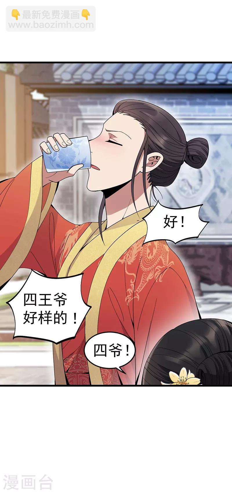 狂女重生：紈絝七皇妃 - 第145話 喜宴 - 2