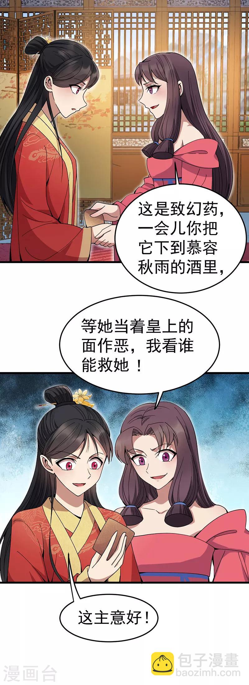 狂女重生：紈絝七皇妃 - 第145話 喜宴 - 3