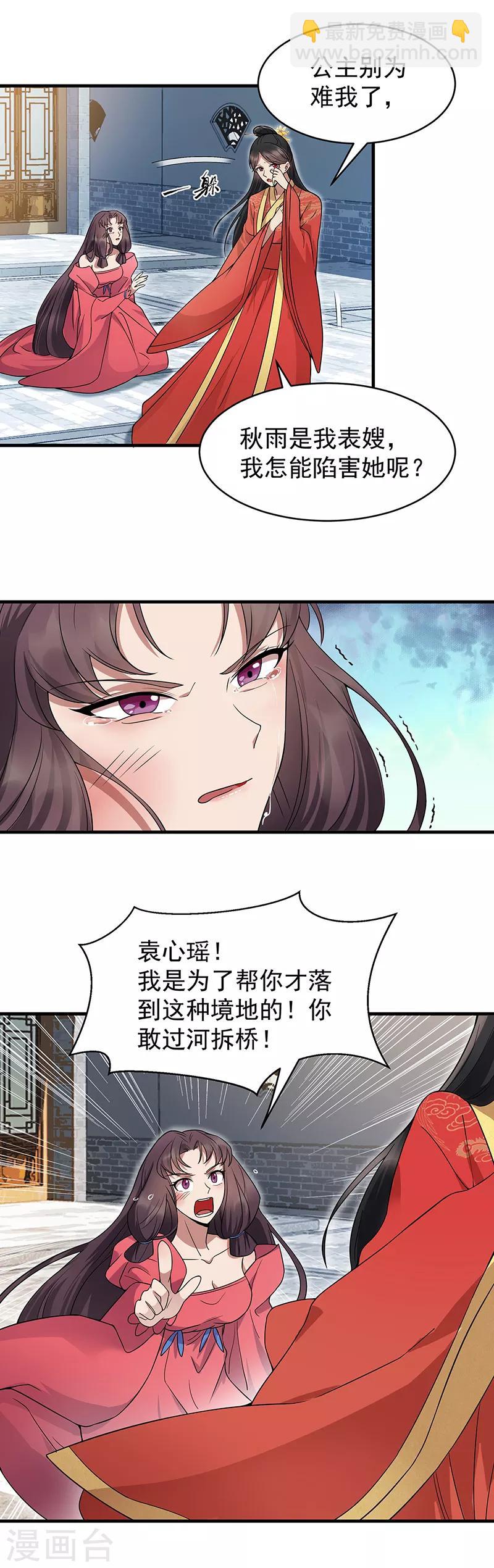 狂女重生：紈絝七皇妃 - 第147話 過河拆橋 - 3