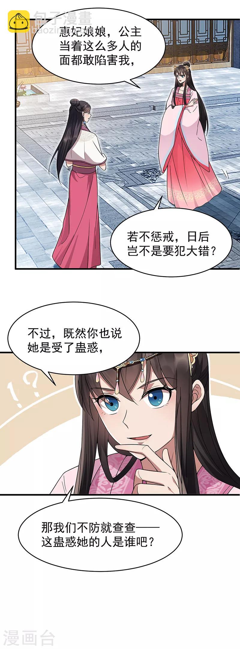 狂女重生：紈絝七皇妃 - 第147話 過河拆橋 - 1