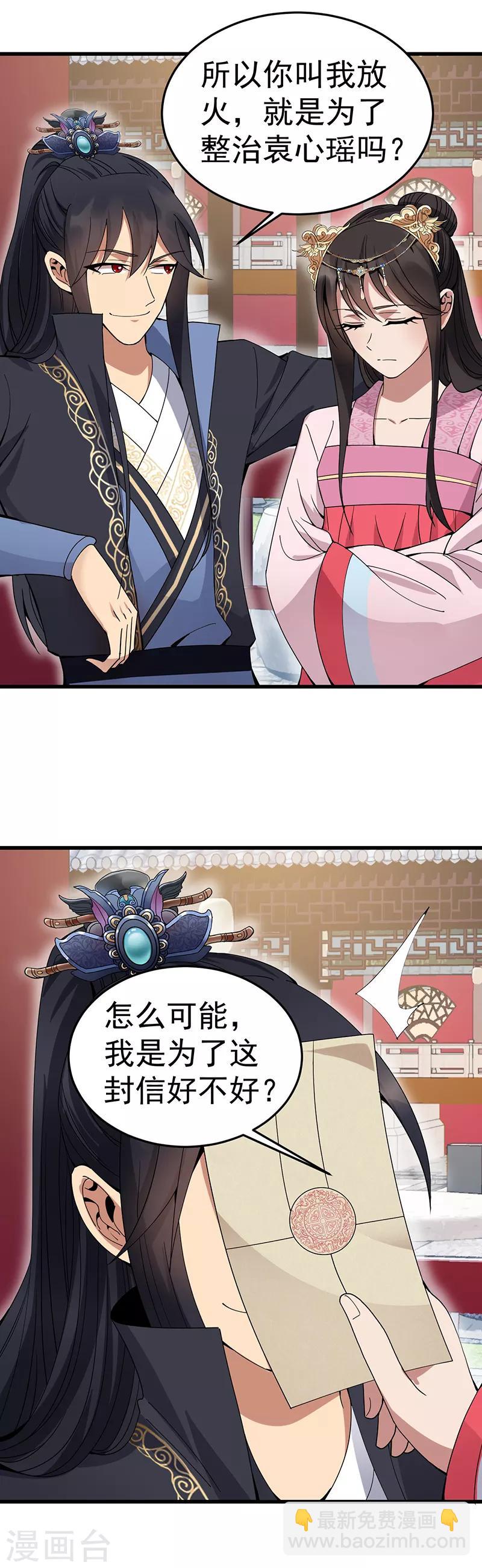 狂女重生：紈絝七皇妃 - 第149話 親愛的，幫個忙 - 3