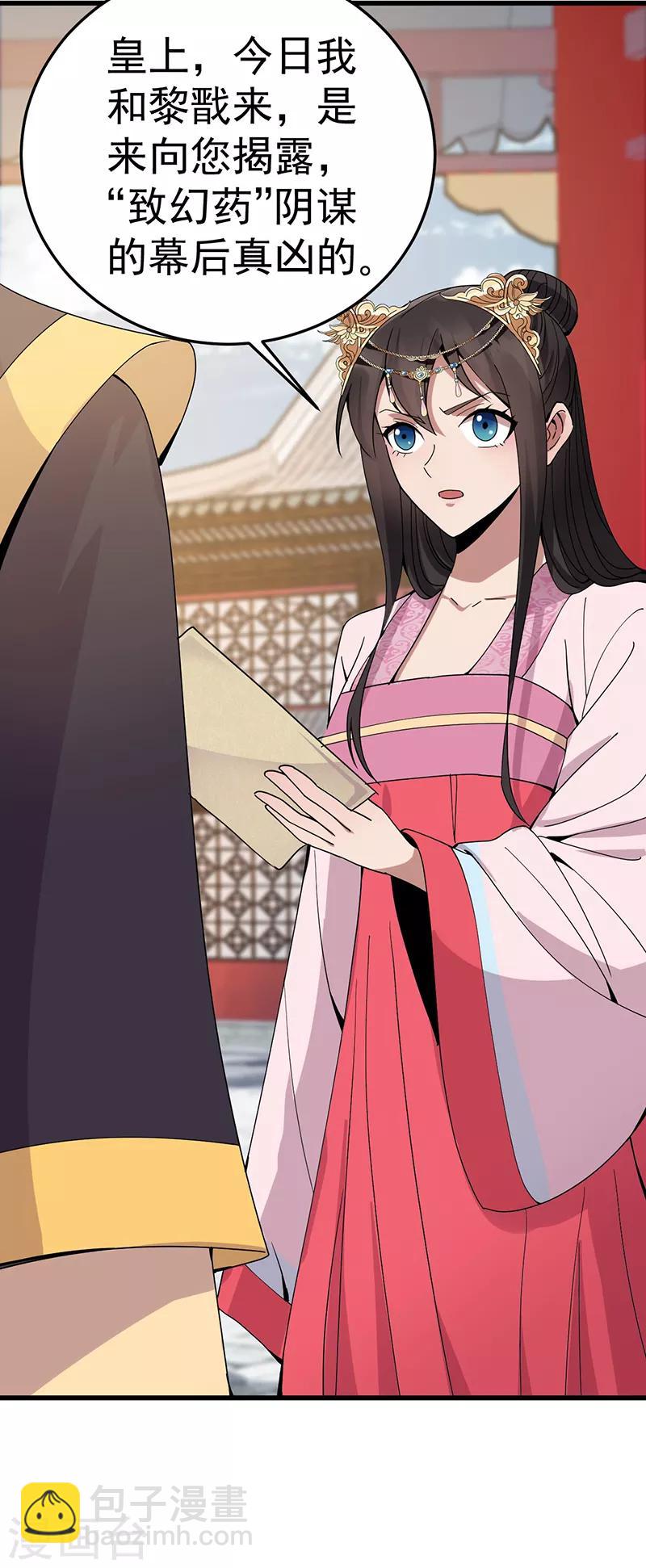 狂女重生：紈絝七皇妃 - 第149話 親愛的，幫個忙 - 1