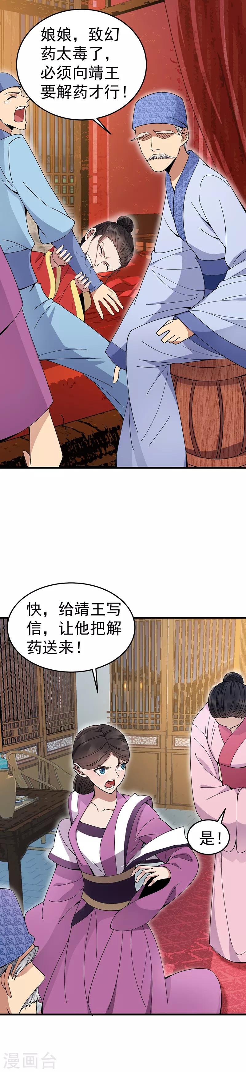 狂女重生：紈絝七皇妃 - 第149話 親愛的，幫個忙 - 5