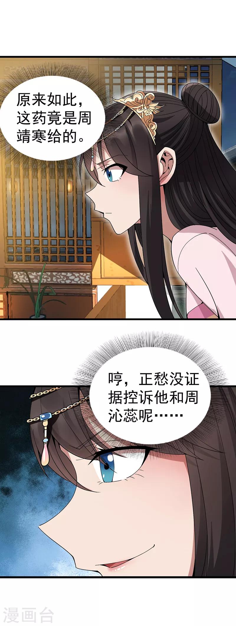 狂女重生：纨绔七皇妃 - 第149话 亲爱的，帮个忙 - 2