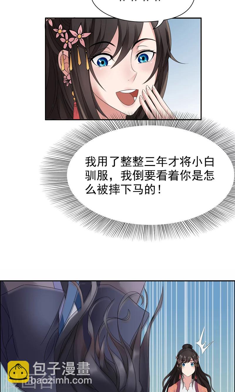 狂女重生：紈絝七皇妃 - 第15話 摔掉面具！ - 1