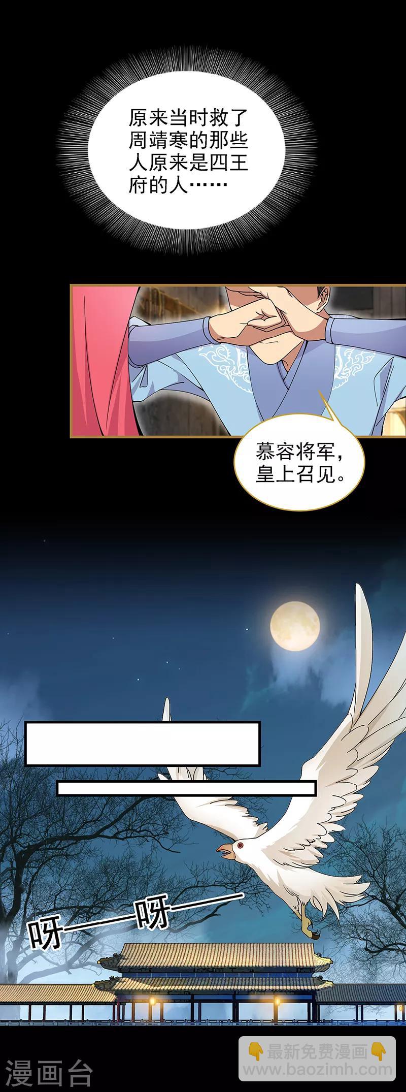 狂女重生：紈絝七皇妃 - 第151話 真相 - 3