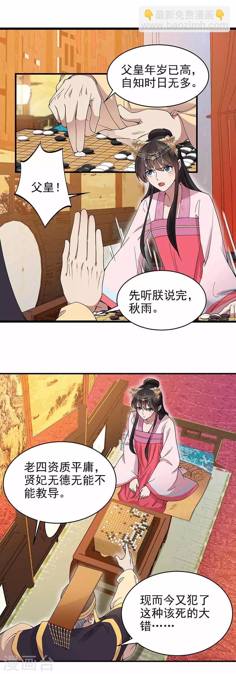 狂女重生：紈絝七皇妃 - 第151話 真相 - 1