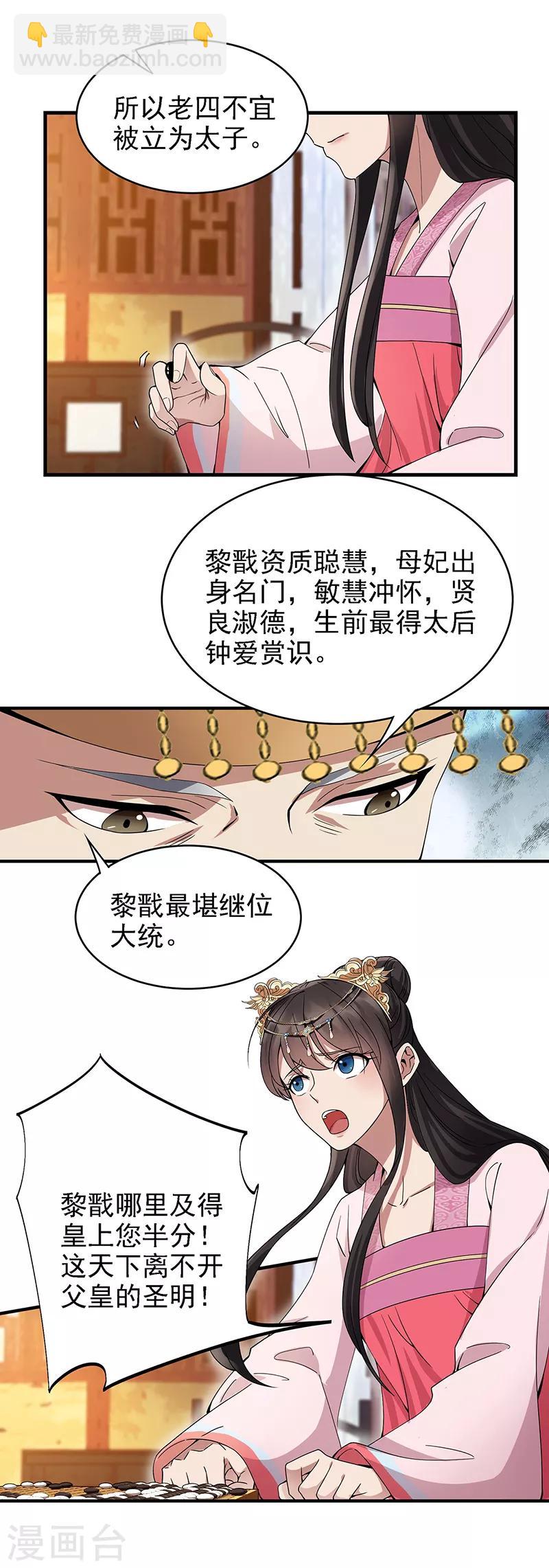 狂女重生：紈絝七皇妃 - 第151話 真相 - 2