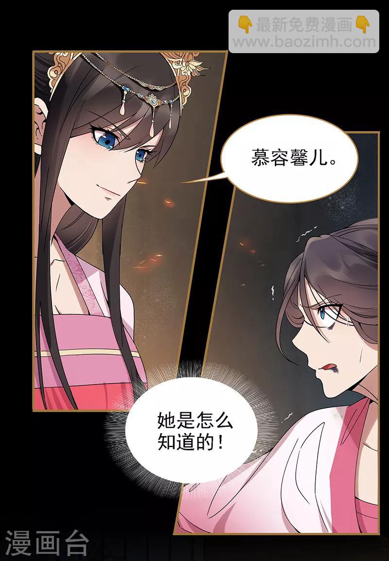 狂女重生：紈絝七皇妃 - 第151話 真相 - 2