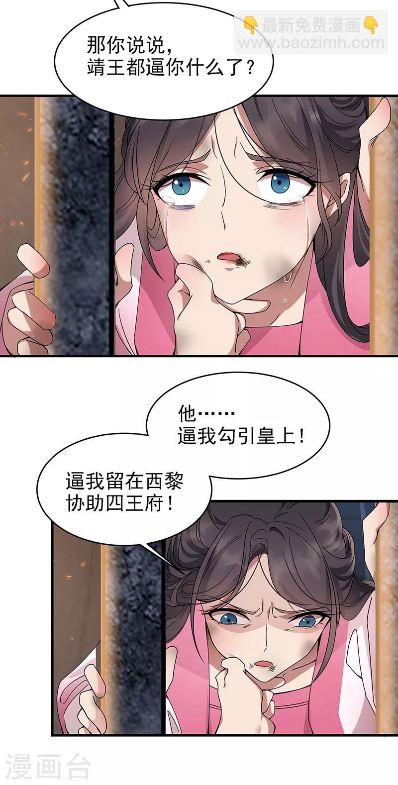 狂女重生：紈絝七皇妃 - 第151話 真相 - 3