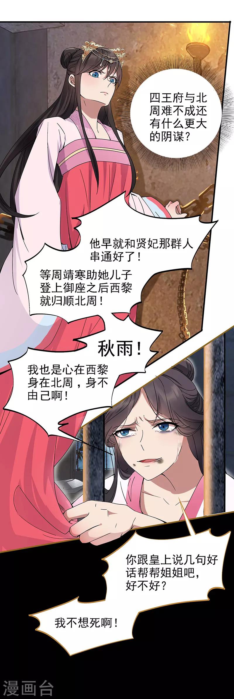 狂女重生：紈絝七皇妃 - 第151話 真相 - 4