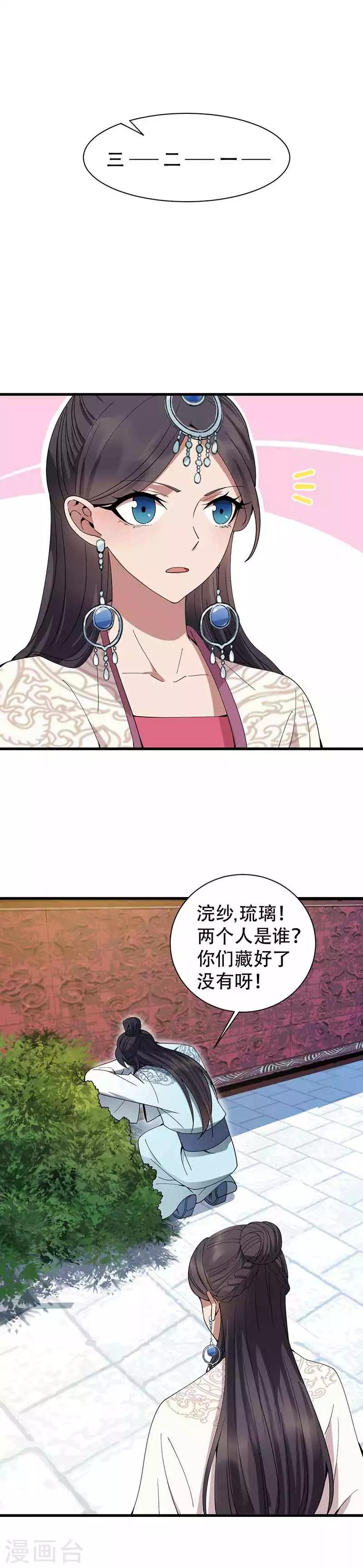 狂女重生：紈絝七皇妃 - 第153話 傻兒子 - 2