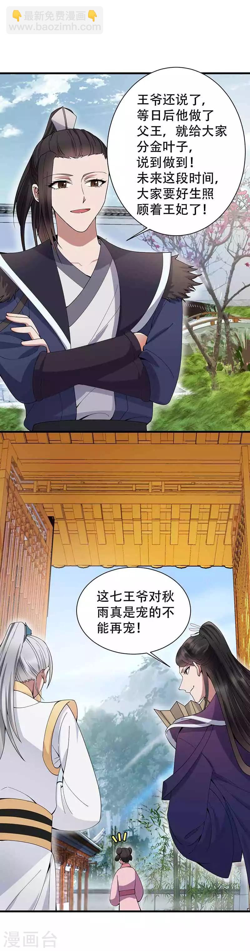 狂女重生：紈絝七皇妃 - 第153話 傻兒子 - 3