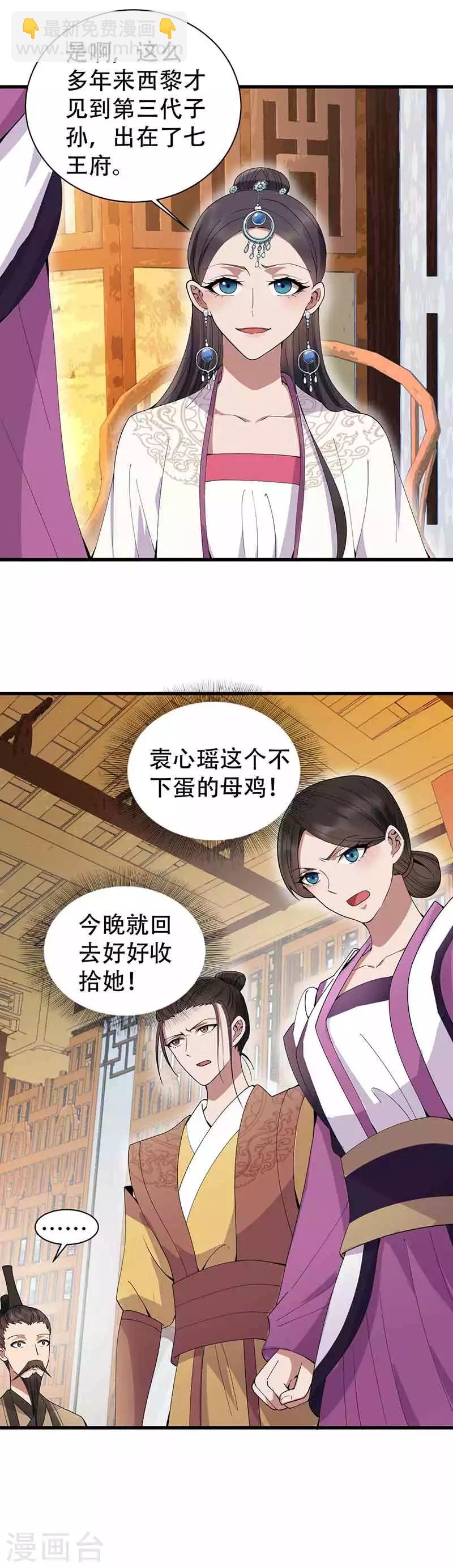 狂女重生：紈絝七皇妃 - 第153話 傻兒子 - 3